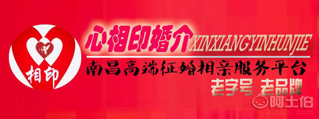 南昌婚介所将征婚进行到底，终于在心相印找到真心爱人