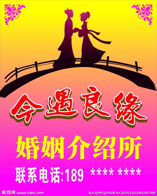 婚姻介绍所门口立牌的魅力 一扇通往幸福的广告窗